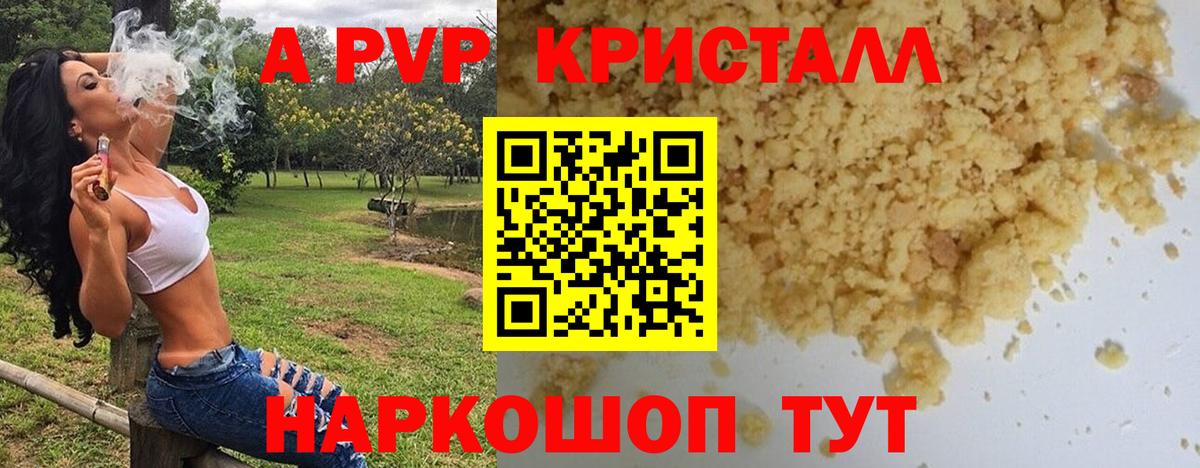 Кызыл  Alfa_PVP VHQ  A-PVP Соль  купить закладку  Вход с VPN 