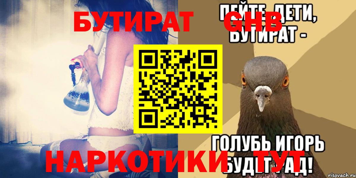 БУТИРАТ бутик Кызыл