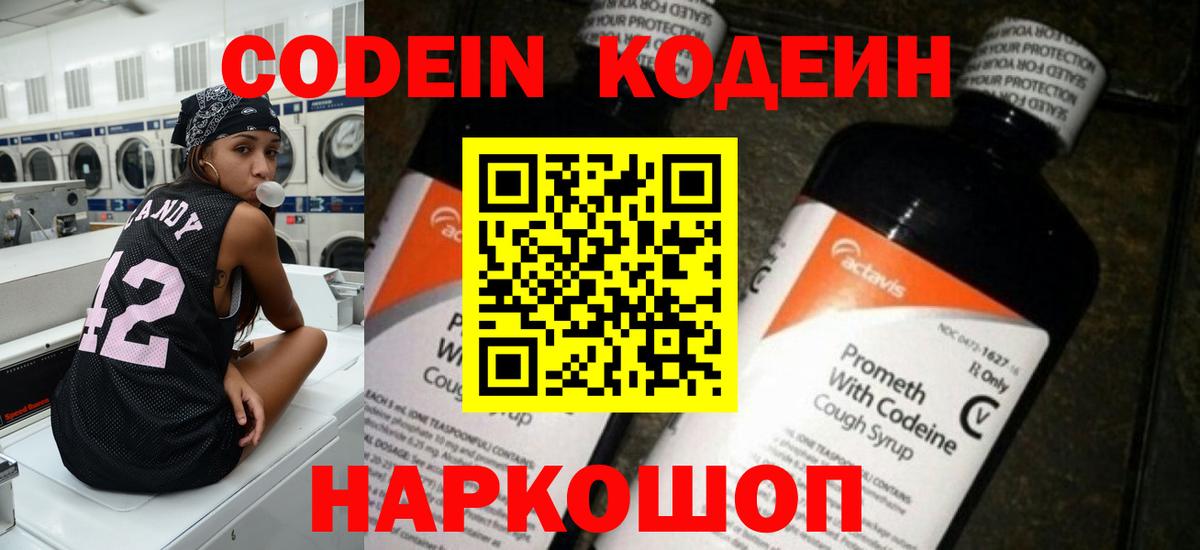 Codein напиток Lean (лин)  Вход с VPN  Кызыл  Codein Purple Drank 
