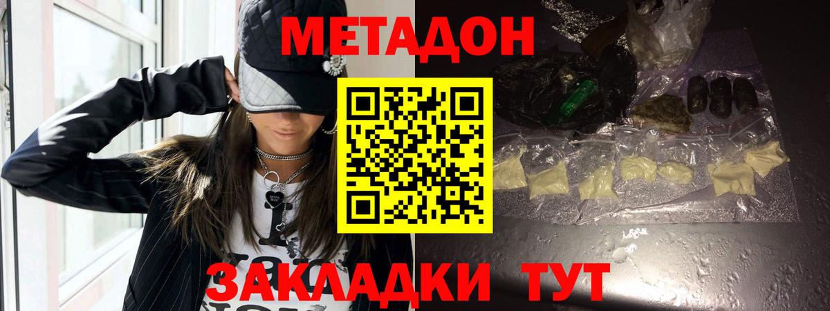 Метадон мёд Кызыл