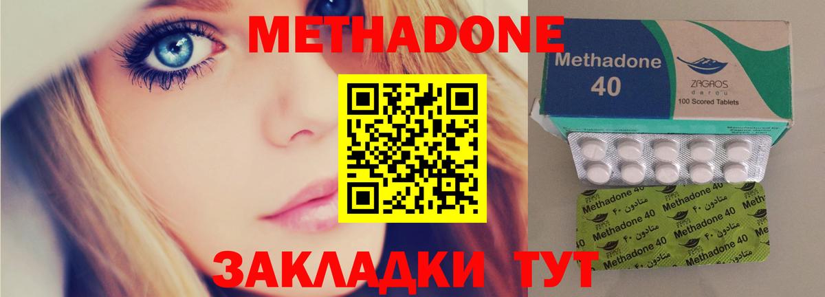 Метадон methadone  Метадон VHQ  Вход с VPN  Кызыл 
